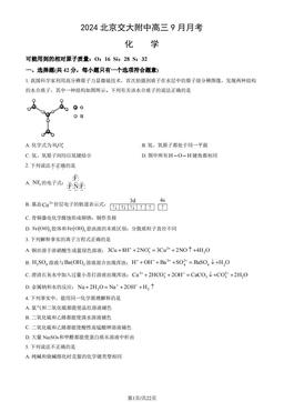 2024北京交大附中高三9月月考化学（教师版）-答案
