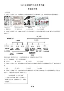 2022北京初三二模历史汇编：中国现代史-答案