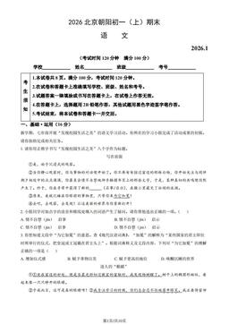 2026北京朝阳初一（上）期末语文（教师版）-答案