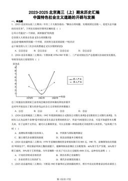 2023-2025北京高三（上）期末历史汇编：中国特色社会主义道路的开辟与发展-答案