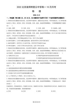 2022北京首师附密云中学高一10月月考物理（教师版）-答案