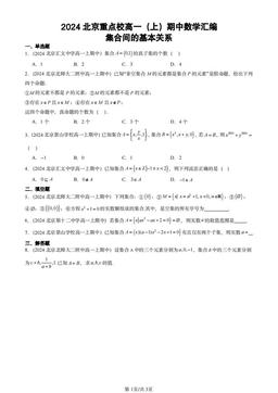 2024北京重点校高一（上）期中数学汇编：集合间的基本关系-答案