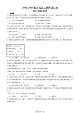 2022-2024北京初三二模历史汇编：文艺复兴运动-答案