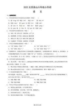 2022北京房山六年级小升初语文 (教师版)-答案