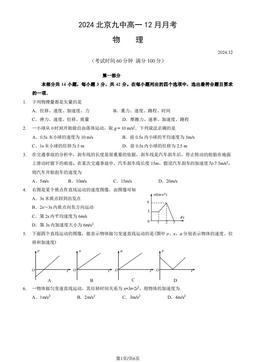 2024北京九中高一12月月考物理（教师版）-答案