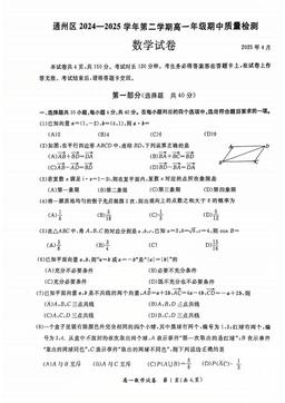 2025北京通州高一（下）期中数学-答案