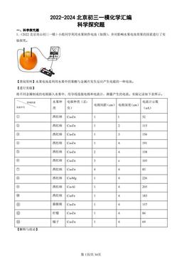 2022-2024北京初三一模化学汇编：科学探究题-答案