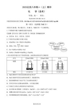 2023北京八中高一（上）期中化学（选考）（教师版）-答案