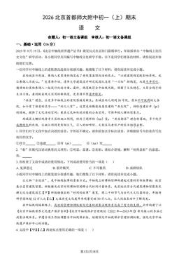 2026北京首都师大附中初一（上）期末语文（教师版）-答案