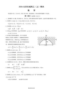 2026北京东城高三（上）期末数学（教师版）-答案