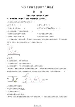 2026北京育才学校高三3月月考物理（教师版）-答案