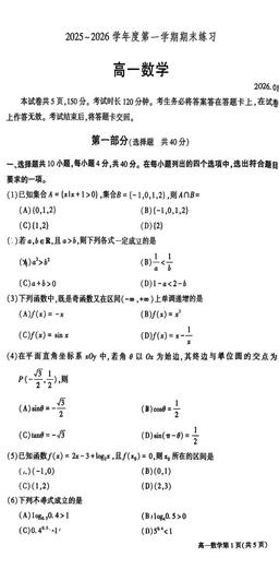 2026北京大兴高一（上）期末数学-试题