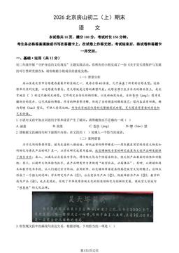 2026北京房山初二（上）期末语文（教师版）-答案