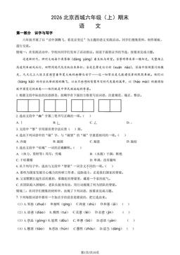 2026北京西城六年级（上）期末语文（教师版）-答案