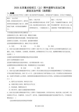 2025北京重点校初三（上）期中道德与法治汇编：建设法治中国（选择题）-答案