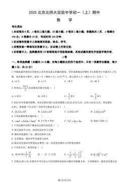 2025北京北师大实验中学初一（上）期中数学（教师版）-答案