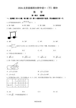 2026北京首都师大附中初一（下）期中数学（教师版）-答案