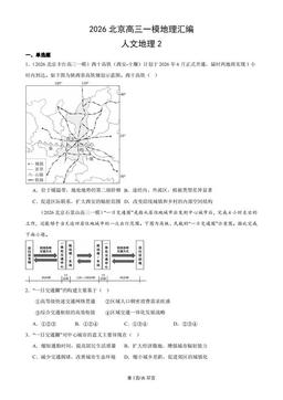 2026北京高三一模地理汇编：人文地理2-答案