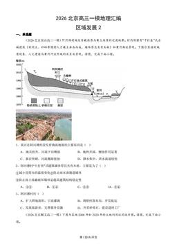 2026北京高三一模地理汇编：区域发展2-答案