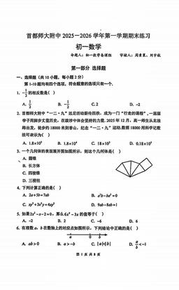 2026北京首都师大附中初一（上）期末数学（教师版）-答案