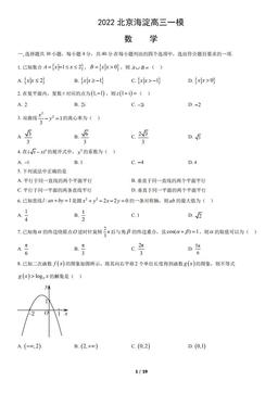 2022北京海淀高三一模数学（教师版）-答案