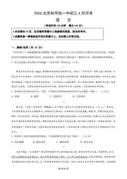 2026北京和平街一中初三4月月考语文（教师版）-答案