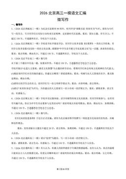 2026北京高三一模语文汇编：微写作-答案