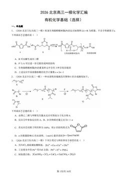 2026北京高三一模化学汇编：有机化学基础（选择）-答案