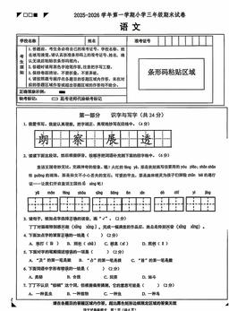 2026北京石景山三年级（上）期末语文-试题