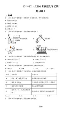 2013-2022北京中考真题化学汇编：酸和碱2-答案