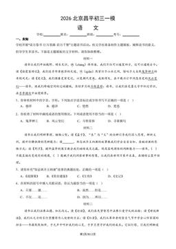 2026北京昌平初三一模语文（教师版）-答案