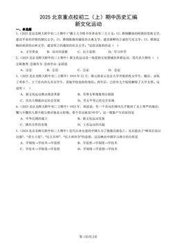2025北京重点校初二（上）期中历史汇编：新文化运动-答案