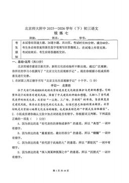 2026北京北师大附中初三（下）统练七语文（教师版）-答案