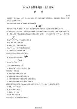 2026北京昌平高三（上）期末化学-试题