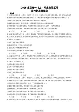 2025北京高一（上）期末政治汇编：坚持新发展理念-答案