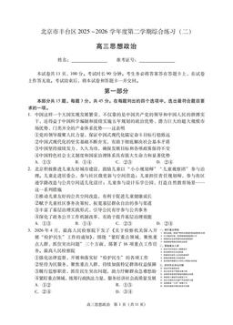 2026北京丰台高三二模政治（教师版）-答案