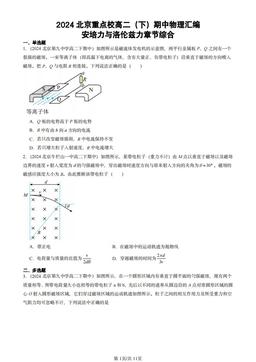 2024北京重点校高二（下）期中物理汇编：安培力与洛伦兹力章节综合-答案
