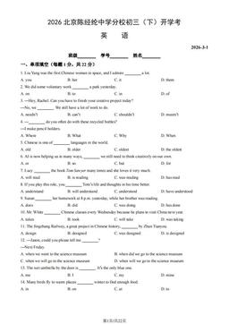 2026北京陈经纶中学分校初三（下）开学考英语（教师版）-答案