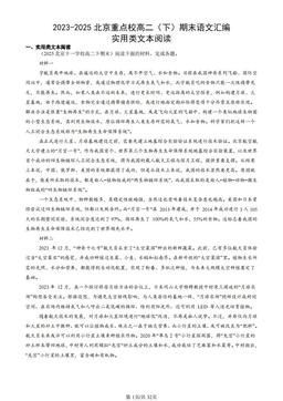 2023-2025北京重点校高二（下）期末语文汇编：实用类文本阅读-答案