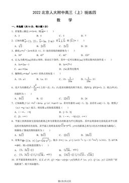 2022北京人大附中高三（上）统练四数学（教师版）-答案