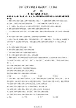 2022北京首都师大附中高三12月月考政治（教师版）-答案