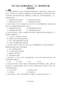 2023-2025北京重点校初三（上）期中历史汇编：西欧庄园-答案