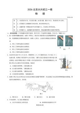 2026北京大兴初三一模物理（教师版）-答案