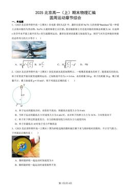 2025北京高一（上）期末物理汇编：圆周运动章节综合-答案