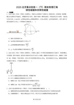 2025北京重点校高一（下）期末物理汇编：弹性碰撞和非弹性碰撞-答案