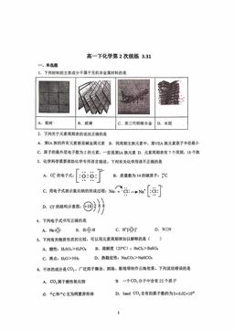2026北京一零一中高一（下）统练二化学-试题