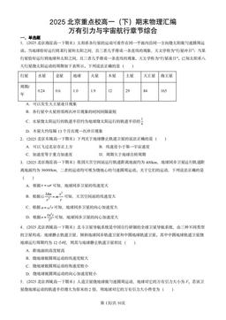 2025北京重点校高一（下）期末物理汇编：万有引力与宇宙航行章节综合-答案