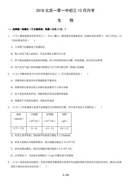 2018北京一零一中初三12月月考生物（教师版）-答案