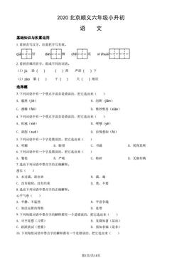 2020北京顺义六年级小升初语文 (教师版)-答案