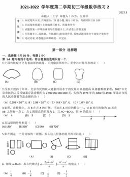2022北京人大附中初三（下）3月月考数学图片-试题